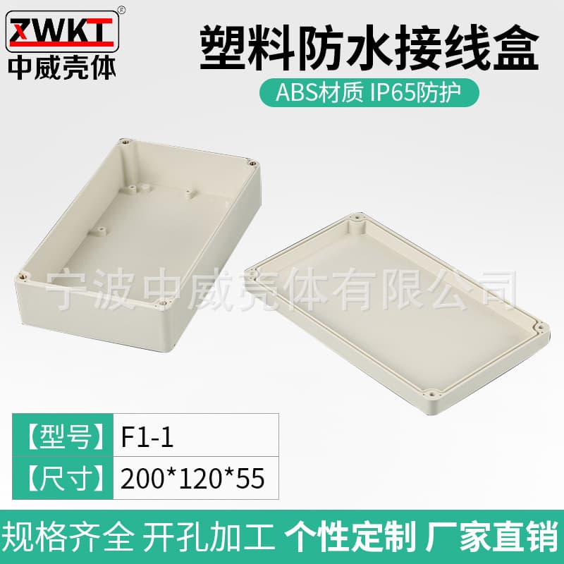 F1-1: 200*120*55 Plastic Junction Box, Outdoor Security Power Supply Waterproof Enclosure, Sealed Box