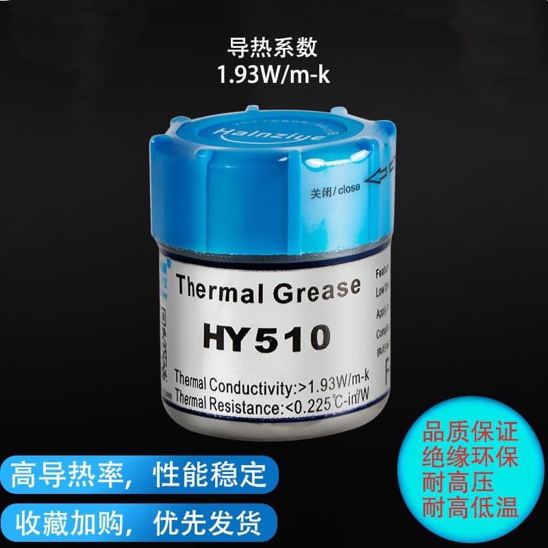 Cross-border supply of HY510 thermal paste, 10g, gray, for computer CPUs and graphics cards (1.93W).