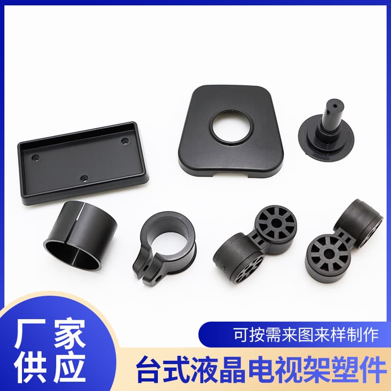 Wholesale Supply of PP/ABS Desktop LCD TV Stand Plastic Parts