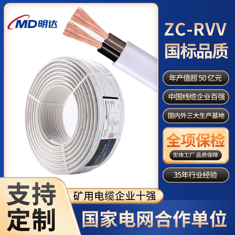 National Standard ZC-RVV Sheathed Copper Core Wire, 2-Core Flat Wire, 1.5/2.5/4/6 Square Meters, Home Wiring Sheathed Wire