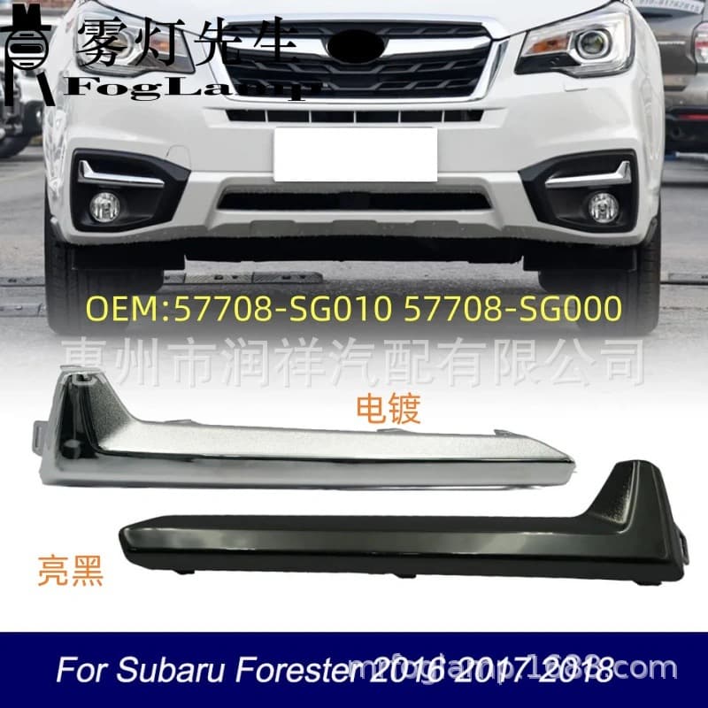 Fits Subaru 16-18 Forester SJ Fog Light Trim Gloss Black Chrome Decorative Strip