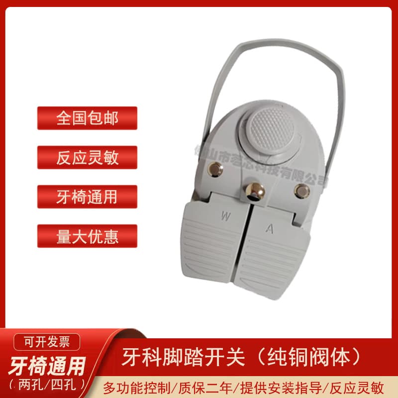 Dental Chair Multifunctional Foot Switch with All-Copper Valve Body, Luxurious Multifunctional Foot Control Switch, Dental Chair Accessories