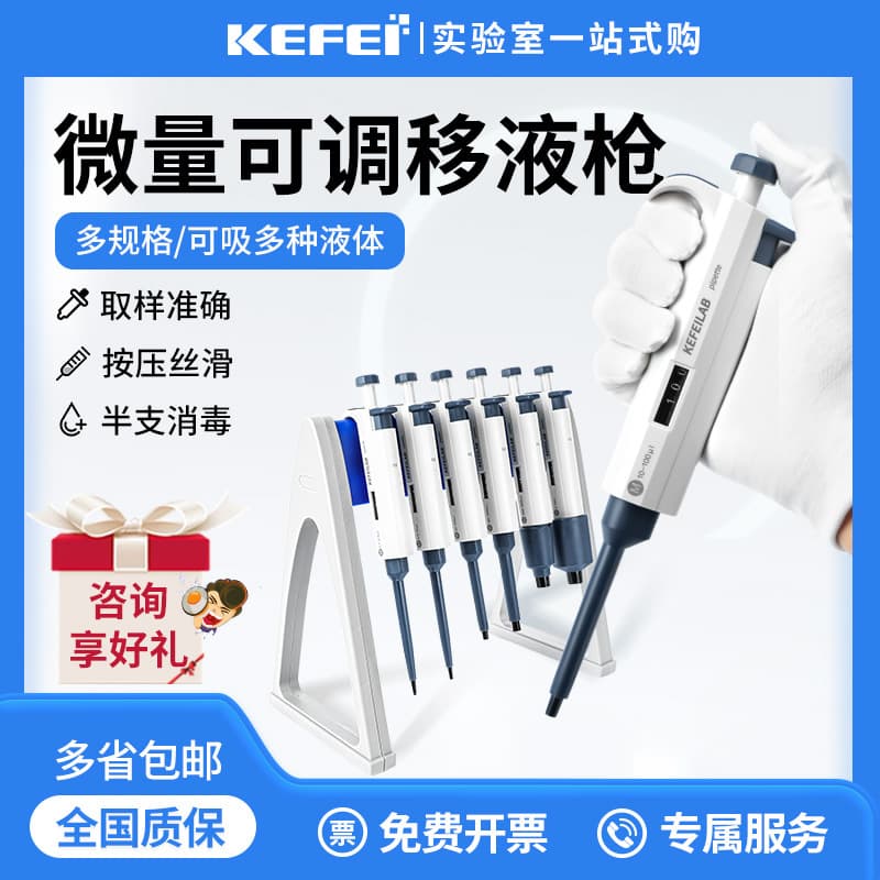 Kefei Single-Channel Adjustable Multi-Pipette Pipettor, Tip-Compatible Digital Micro Adjustable Pipette Gun