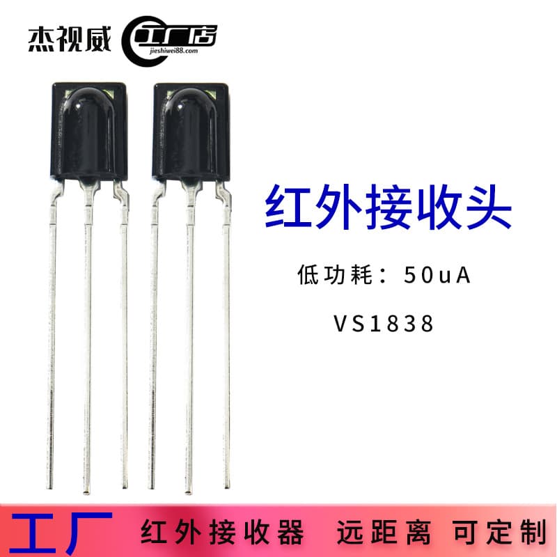 IRMVS1838B low power IR receiver head, domestic long-range, shapeable IR receiver.