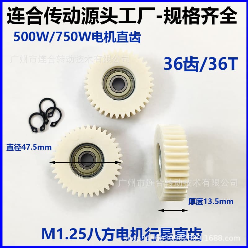 Designated Driver Electric Vehicle Motor Gear 36 Teeth Electric Bicycle Nylon Gear Folding Lithium Battery Bike Imported Gear
