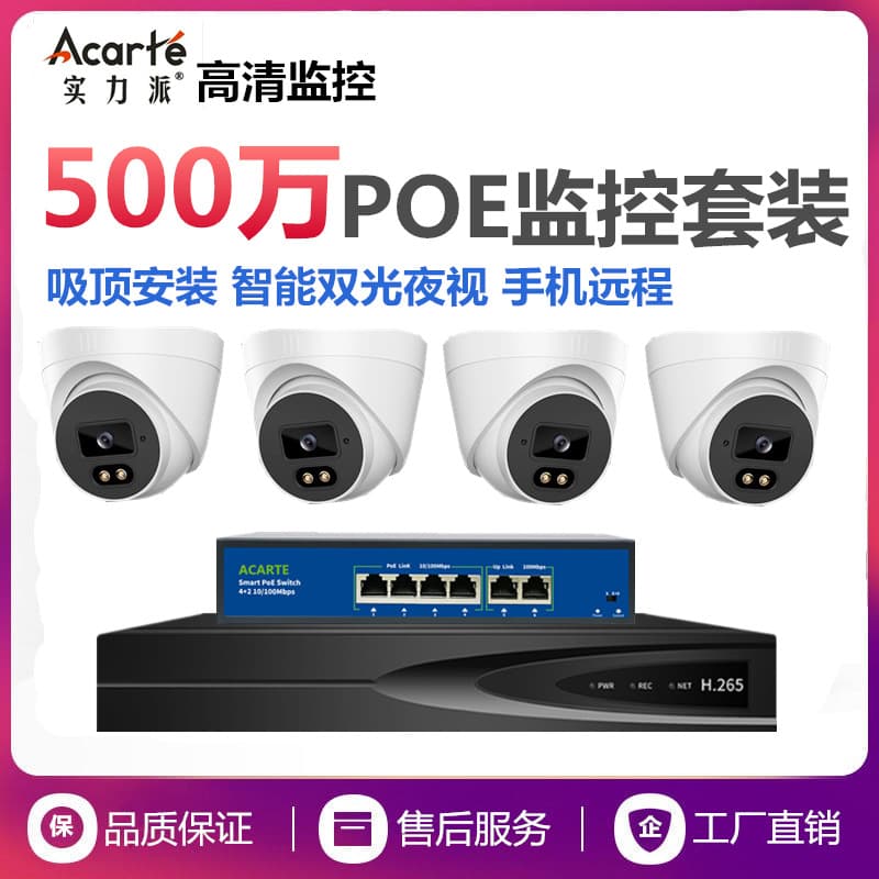 A powerful 5MP PoE surveillance camera kit, including a complete indoor dome-shaped security monitor.