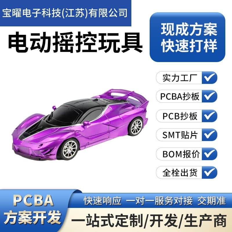 Children's Toy Gun Wireless Remote Control Car, Boat, and Aircraft Control Board Circuit Board PCB PCBA Mainboard