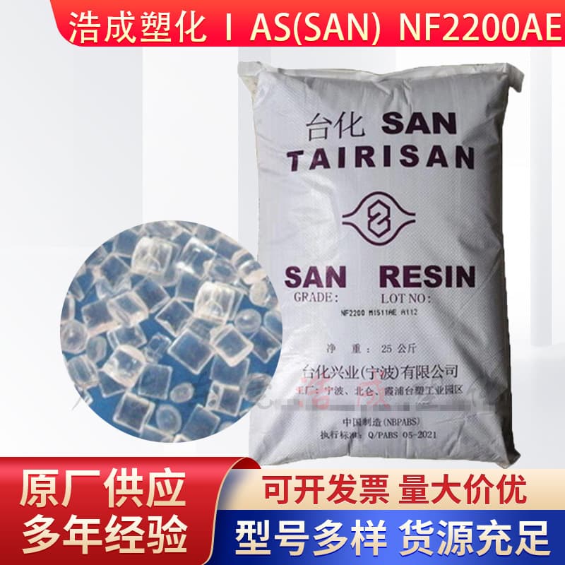 AS Ningbo Formosa NF2200AE Transparent Blue Base Heat and Chemical Resistant Plastic Pellets for Home Storage Containers
