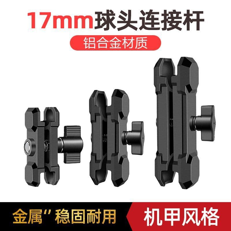 17mm Ball Head Connecting Rod Car Cycling Mobile Phone Holder Accessories Support Clamp Arm Aluminum Alloy Connecting Rod Electric Vehicle