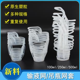 Outpatient Infusion Net Bag Plastic Drip Bottle Sleeve / Net Cover for 50/100/250/500ml