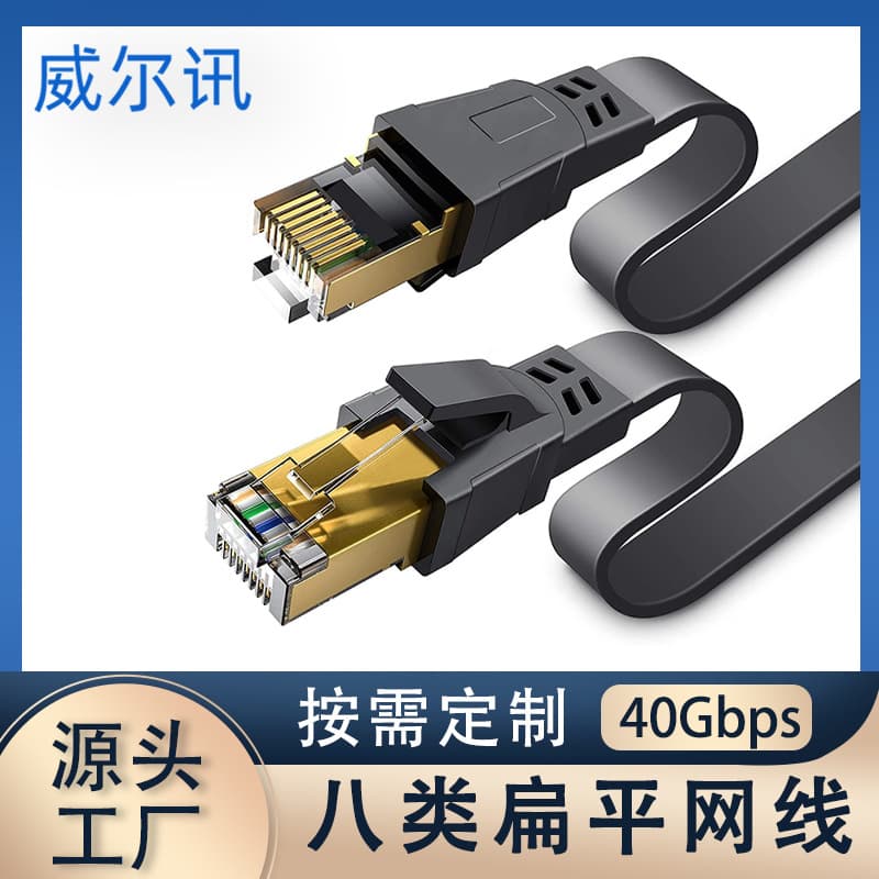 Category 8 Flat Network Cable 40Gbps Speed Dual Shielded Home CAT8 10Gbps Pure Copper Computer Network Cable Finished