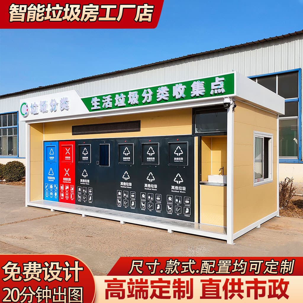 Custom Garbage Sorting Room Manufacturer for Hospitals, Schools, Public Finished Garbage Disposal Points Outdoor Intelligent Garbage Room