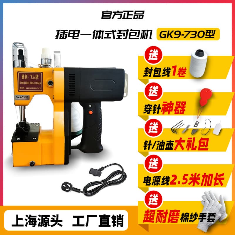 Jianli Feiren GK9-730 Small Portable Electric Bag Sealing Machine for Woven Bags and Rice Sacks