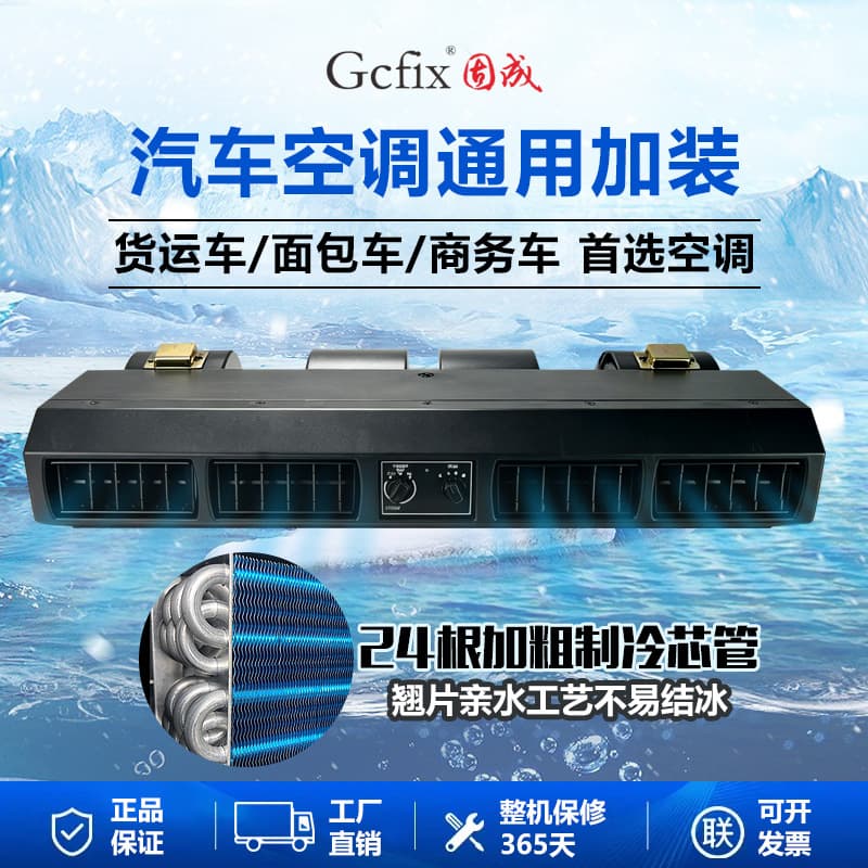 Car air conditioner evaporator assembly 12v business bakery car school bus ambulance car refrigeration modification 24v