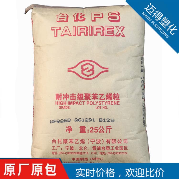 [Maide] HIPS Taiwan Taifa Ningbo 8250 Injection Grade Impact Resistant Polystyrene, Original Factory Packaging