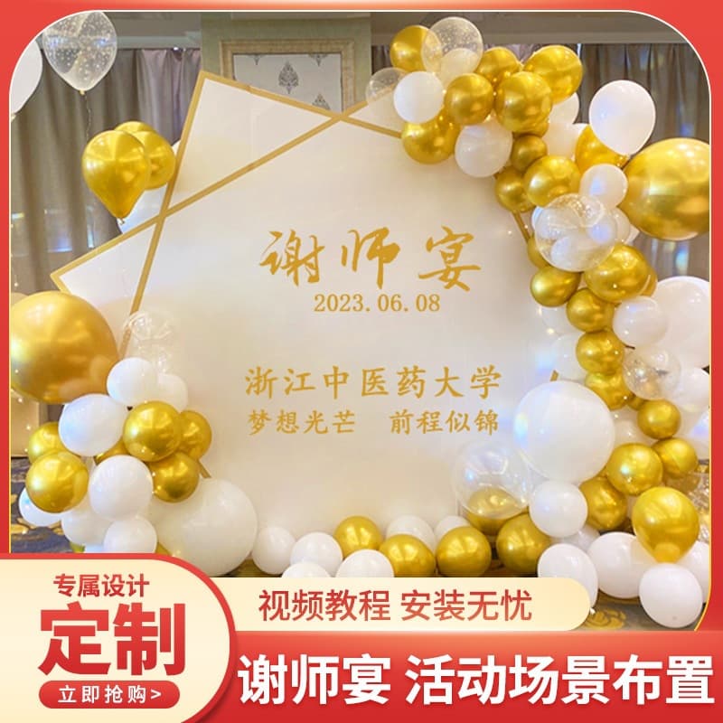 Thank-you banquet and teacher appreciation banquet decoration graduation ceremony balloon decoration scene venue middle and high school venue KT board backdrop wall