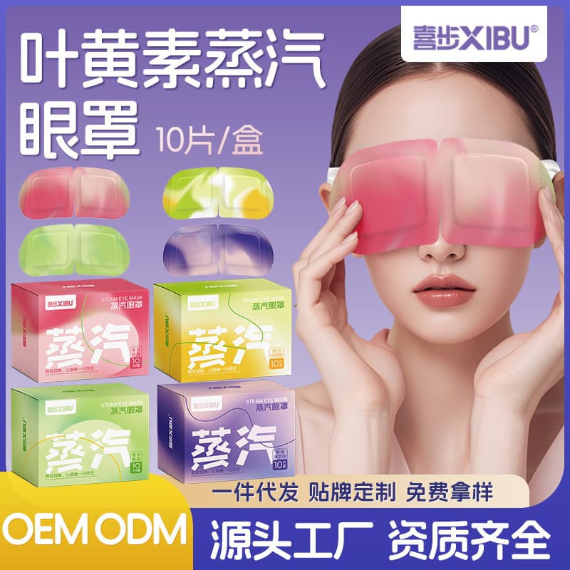 Steam Eye Mask, Light-Blocking Without Pressure, Lutein Eye Protection, Heat Compress Self-Heating Eye Patch, Factory Wholesale and Drop Shipping