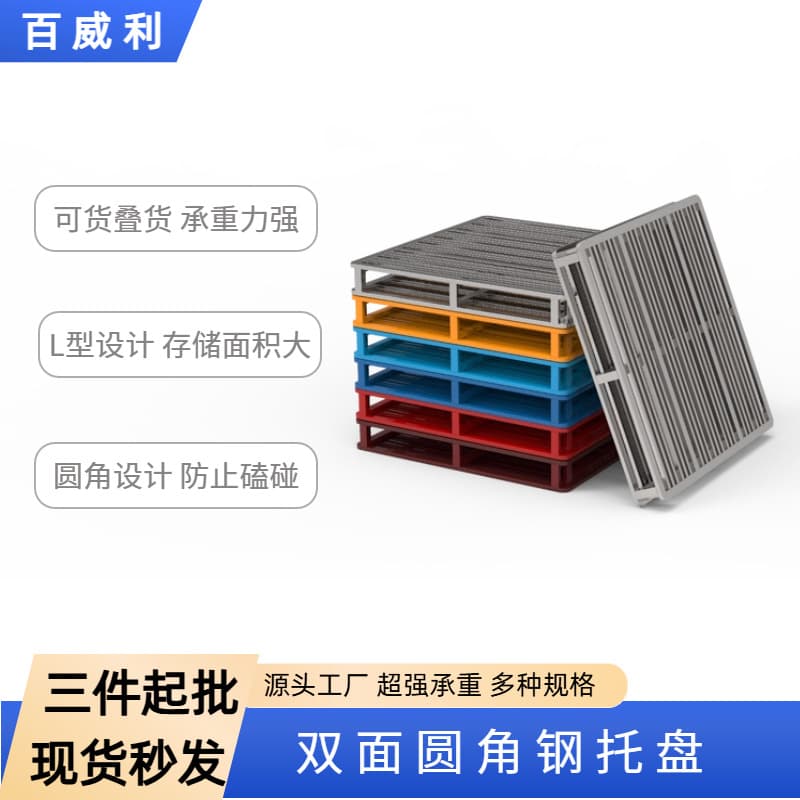 Industrial metal pallets, logistics warehouse steel heavy-duty double-sided and four-way forklift skids, iron pallet storage.