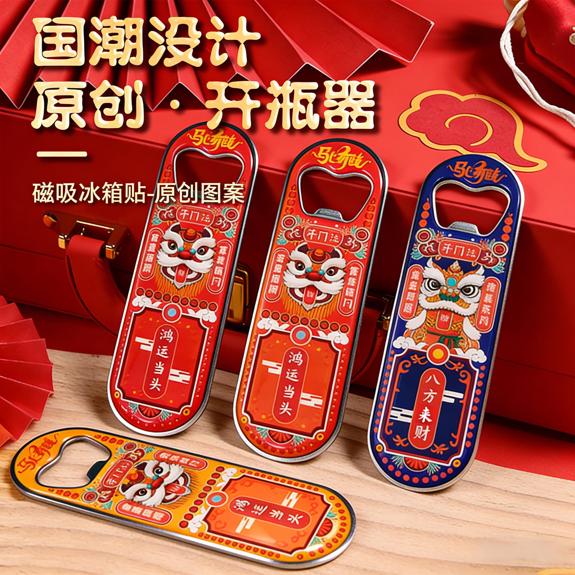 Chinese Trend Magnetic Bottle Opener Multifunctional Creative Portable Can Opener Beer Opener Refrigerator Magnet Customizable