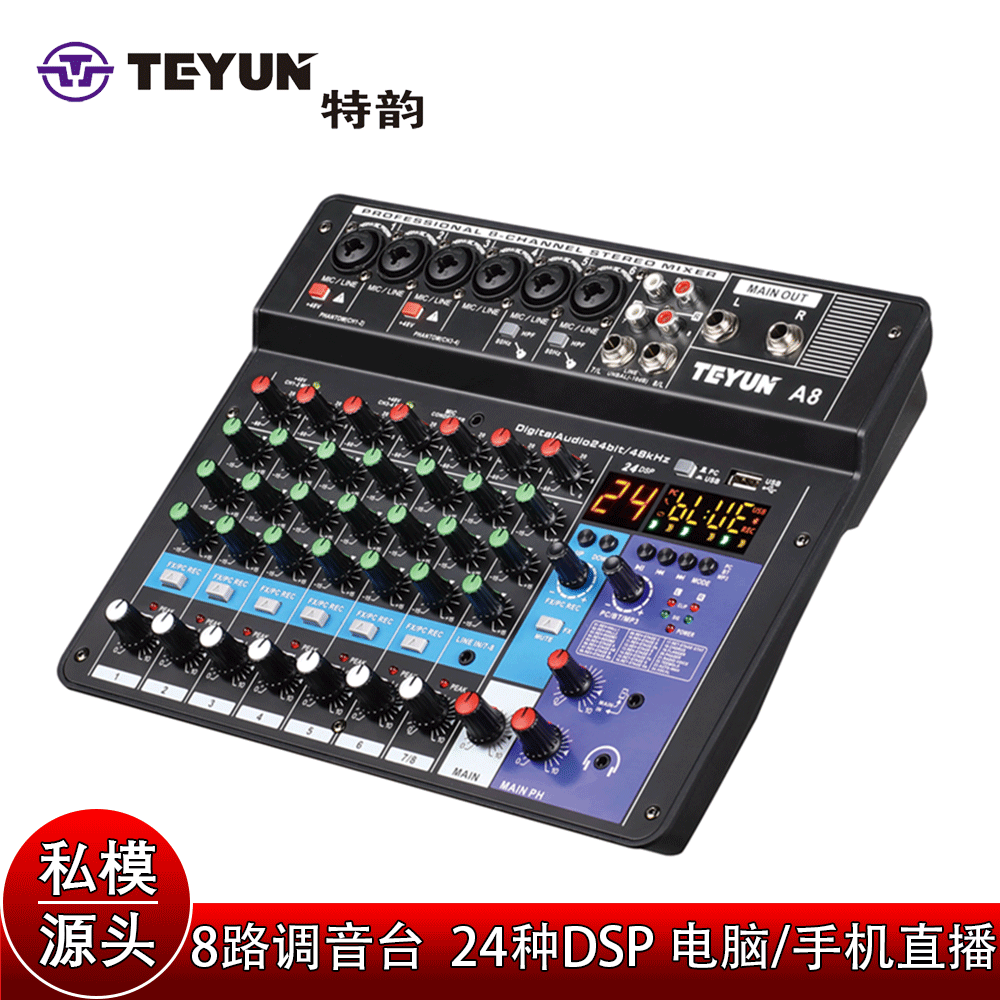 Special Rhyme Professional 8-Channel Digital Mixer Sound Card Microphone Mobile Live Broadcast Computer Recording DJ Audio Equipment
