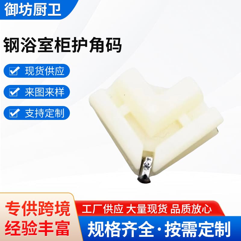 Stainless steel bathroom vanity corner protectors, aluminum cabinet door corner protectors, ABS small safety corner protectors, 18mm thick.