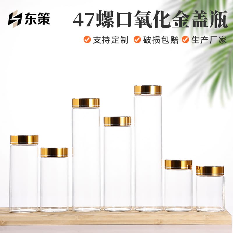 47mm screw gold cap glass packaging bottle, capsule cordyceps bottle, flower tea bottle, agarwood packaging bottle, sealed storage container