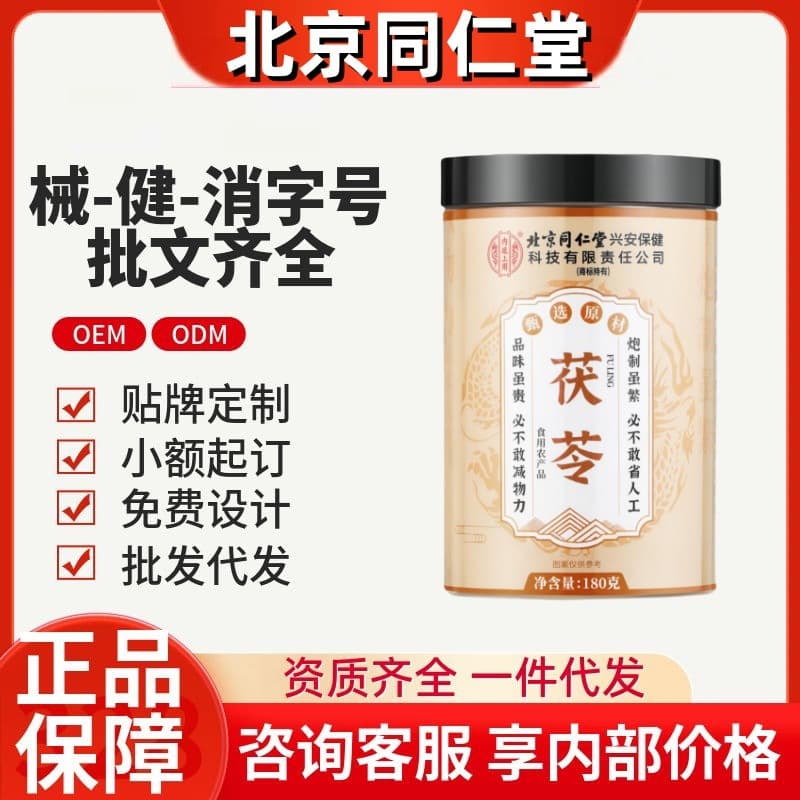 Beijing Tongrentang Poria, Licorice, Rose official flagship store, same style on Douyin and Kuaishou, source factory drop shipping.