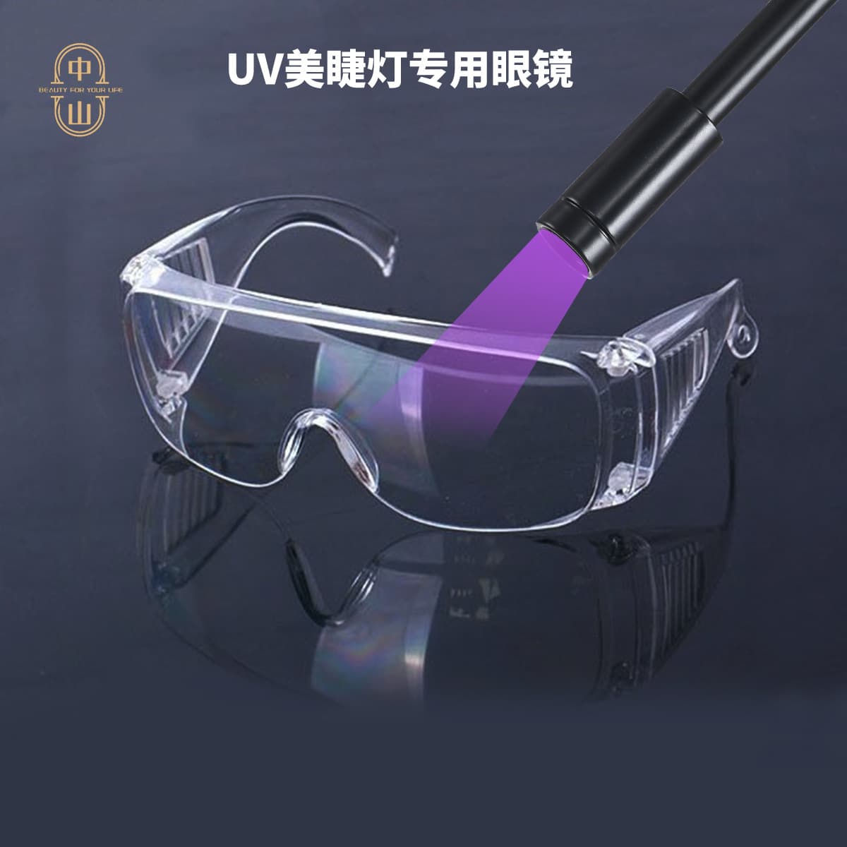 UV protection glasses for eyelash extension lamps, transparent louvered design, impact-resistant, splash-proof, UV 400 UV protection goggles.