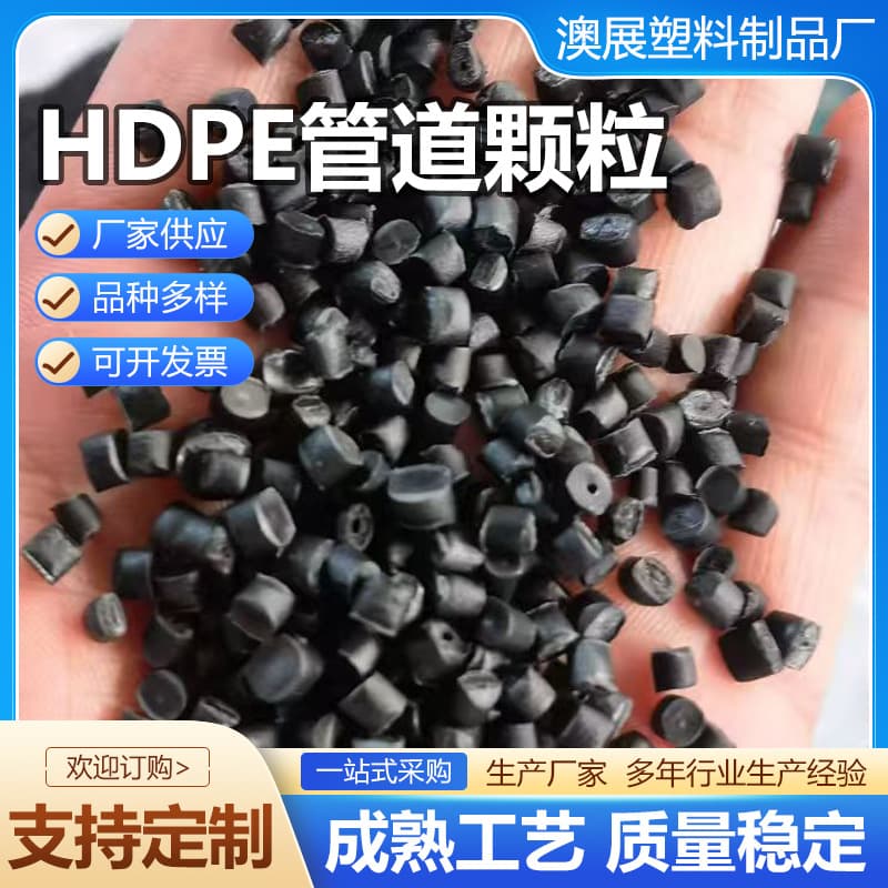HDPE pipe pellets extrusion heat-resistant plastic particles, high-density polyethylene HDPE pipeline pellets