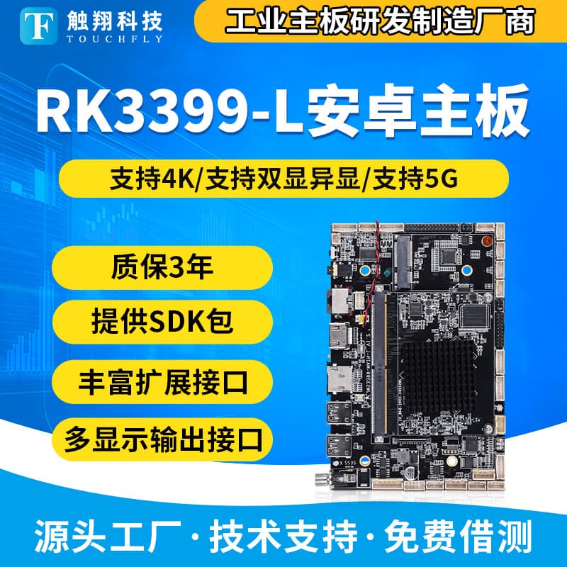 RK3399 Industrial Motherboard for Face Recognition Turnstile, HMI, Industrial Control Computer, Advertising Display Android Motherboard