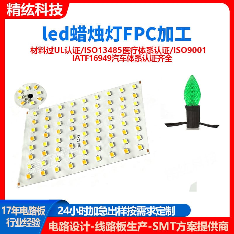 LED Candle Corn Light Board Production and Processing, FPC Soft Light Strip Circuit Board, UV Sterilization Flexible Light Board