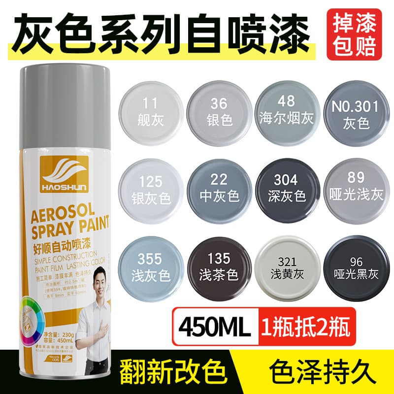 [Factory] Haoshun Silver Spray Paint 450ml Silver Gray Matte Dark Gray Ship Gray Haier Smoke Gray Anti-Rust Paint