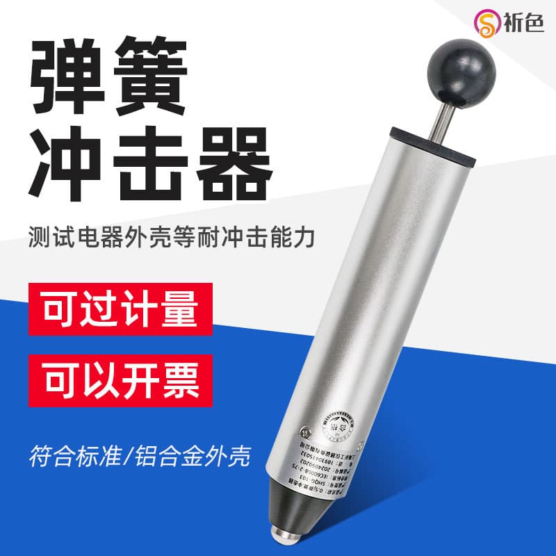 Spring Impact Tester with Six Levels: 0.2J, 0.35J, 0.5J, 0.7J, 1.0J, 1.5J