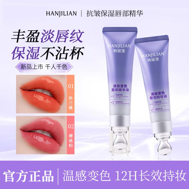 Hanjilian Line-Reducing Color-Changing Lip Essence Oil