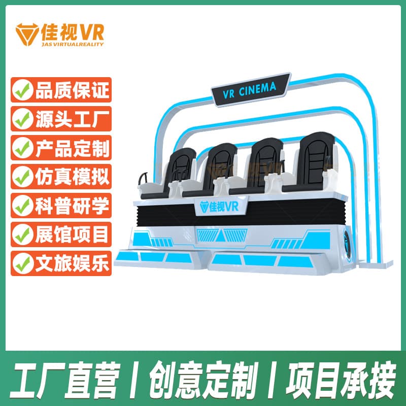 VR Four-Person Motion Cinema Large Immersive Experience Hall Entertainment Equipment Science Education Smart Exhibition Hall Custom Multi-Person VR