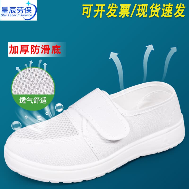 Anti-static mesh shoes with PU thickened soft sole canvas hook-and-loop breathable mesh, laboratory dust-free work shoes.