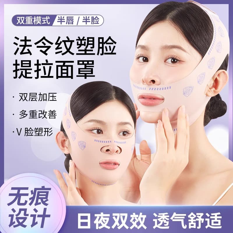 Slimming bandage for V-line lifting and firming, reducing nasolabial folds and double chin, improving sleep, facial sculpting mask, lifting artifact.