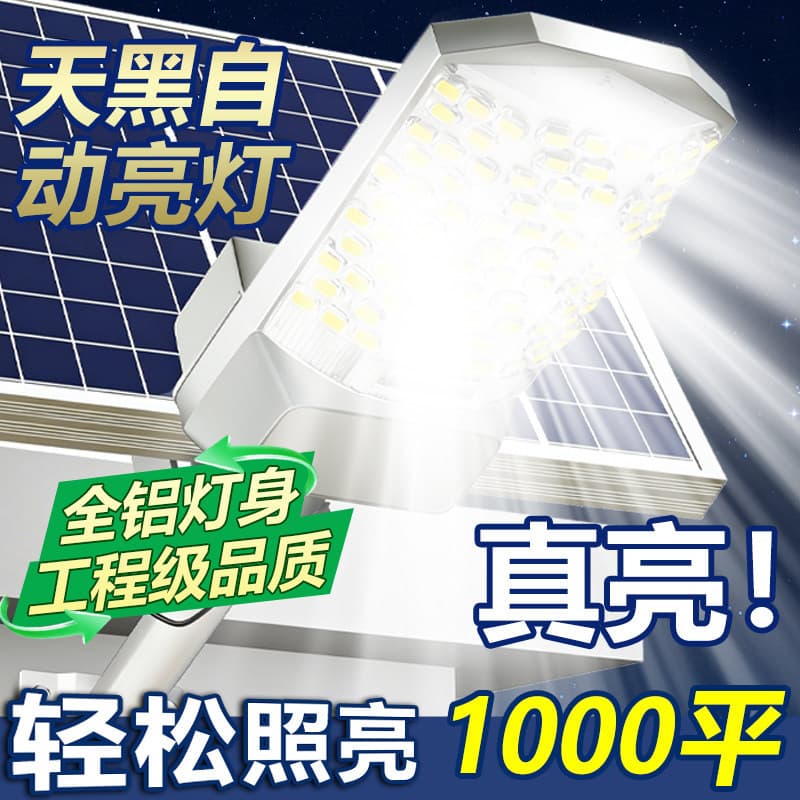 Solar Garden Outdoor Lights, Household Street Lights, Rural Yard Strong Light Lighting Lamps, Waterproof and Lightning-Proof Sensor Strong Light Lamps