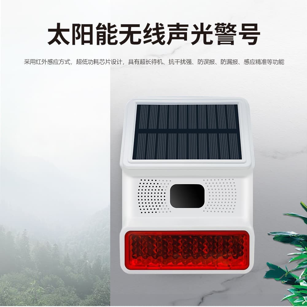 Factory direct sales wireless solar sound and light alarm indoor horn alarm outdoor siren anti-theft alarm system