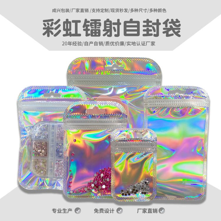 Chengxing Packaging Factory Laser Self-sealing Bag Rainbow Packaging Bag Jewelry Phone Case Plastic