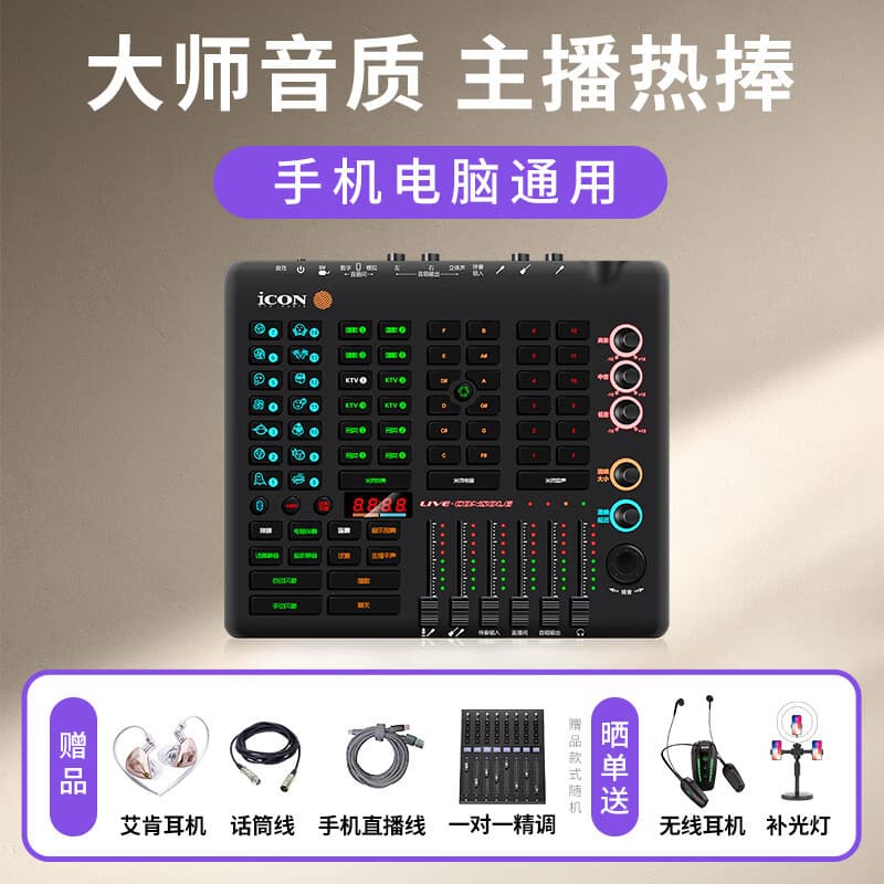 iCON Live Console Mobile Sound Card Computer Live Streaming with Bluetooth Accompaniment for Host Karaoke, Gaming, Singing Set