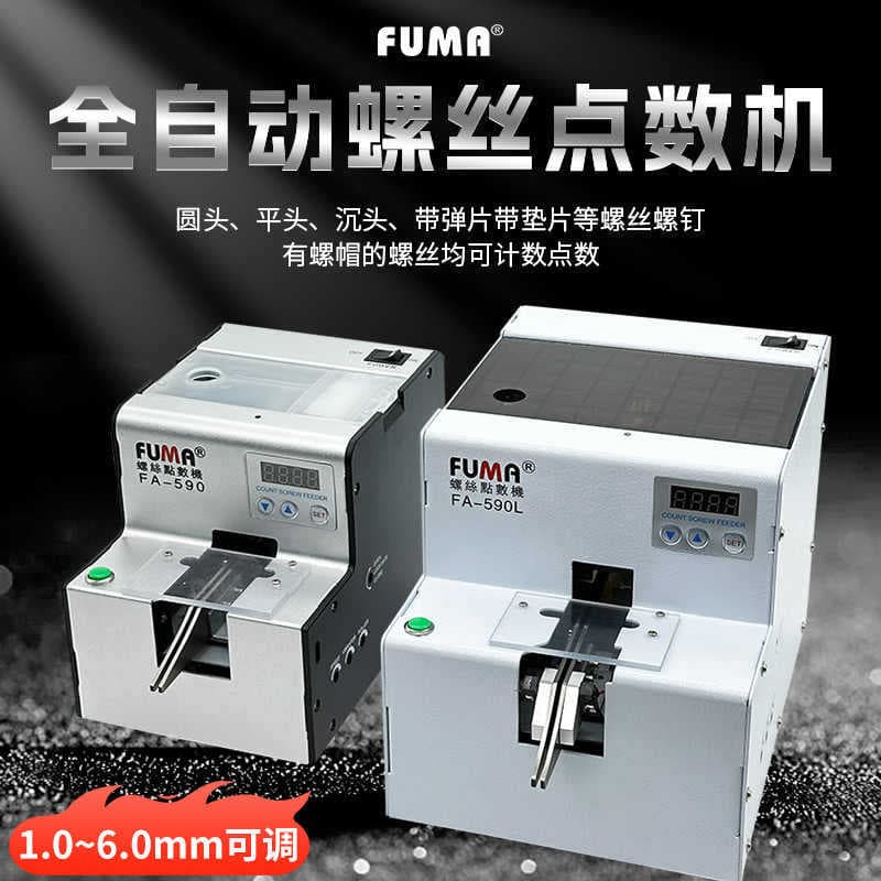 FUMA Automatic Screw Counting Machine FA-590 with Adjustable Track for 1.0-5.0mm Screws