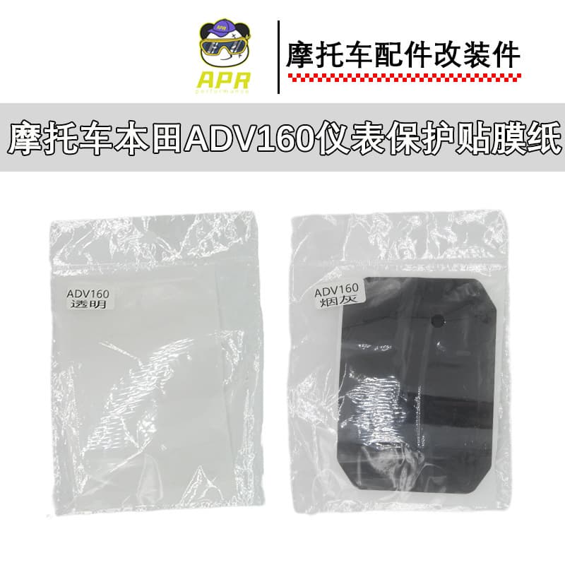 Motorcycle ADV160 Instrument Protection Film Sticker Motorcycle Modification Accessories Hot Selling Southeast Asia Model Wholesale