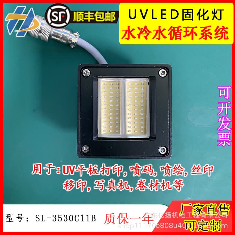 UV LED Ultraviolet Curing Lamp for Inkjet Printer / Flatbed Printer Ink Drying LED Varnish Light SL-35