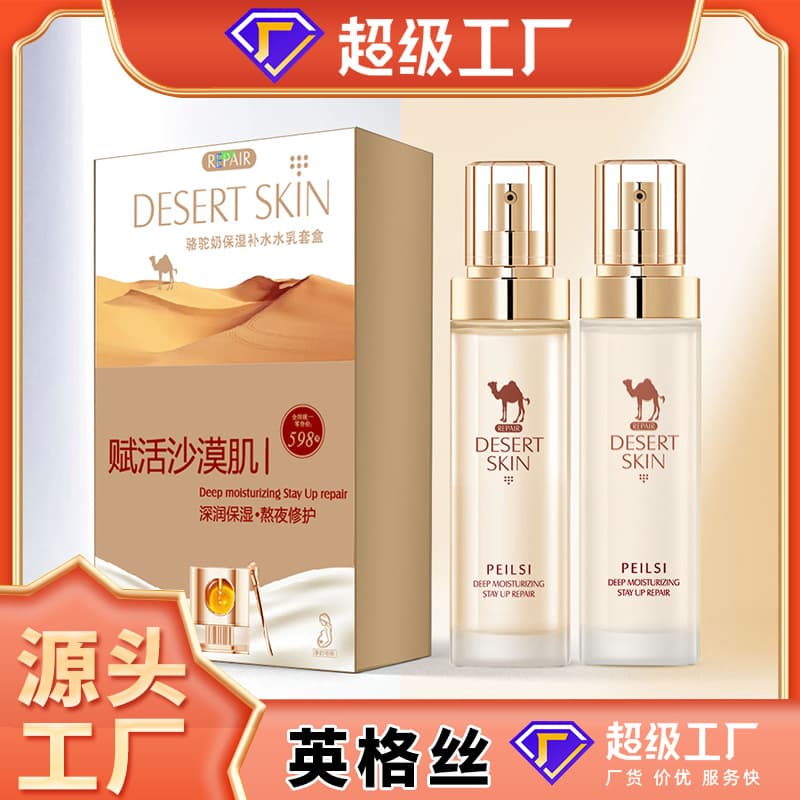 Peilanshi Camel Milk Lotion Set Two-Piece Kit for Moisturizing, Nourishing, and Tender Skin, Douyin E-commerce