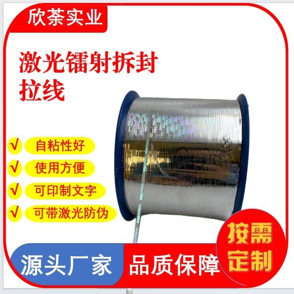 Laser easy-tear strips for various categories including cigarette packs, food, cosmetics, cartons, and boxes.
