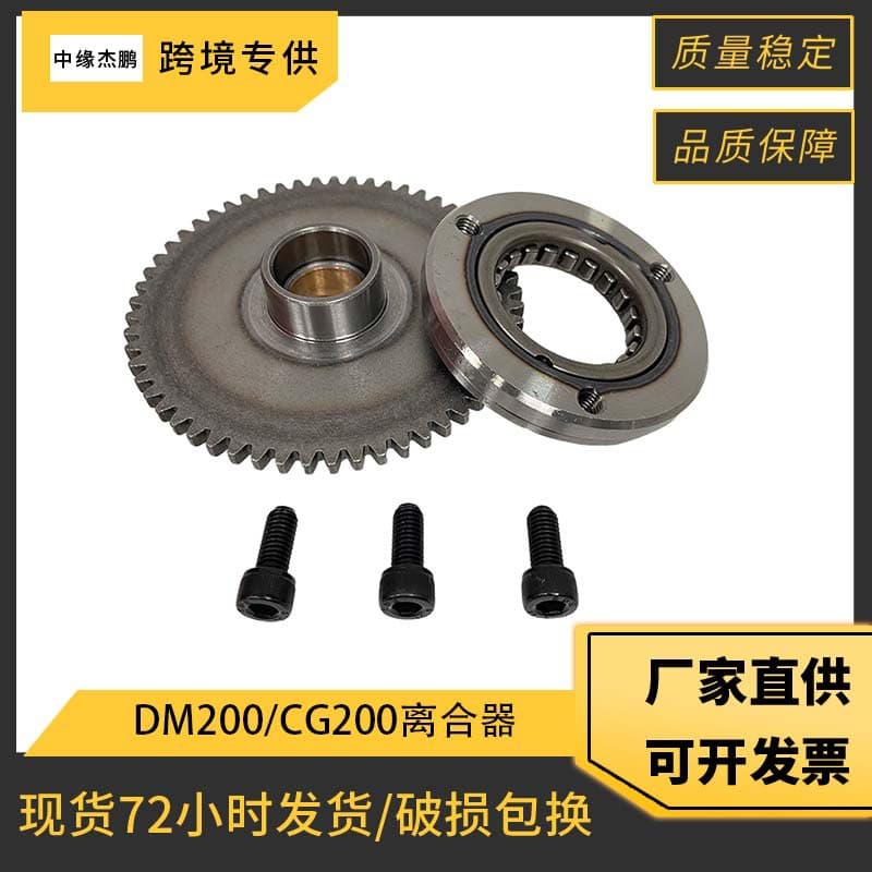 Motorcycle engine clutch compatible with Zongshen Loncin CG200 CG250 DM200 clutch