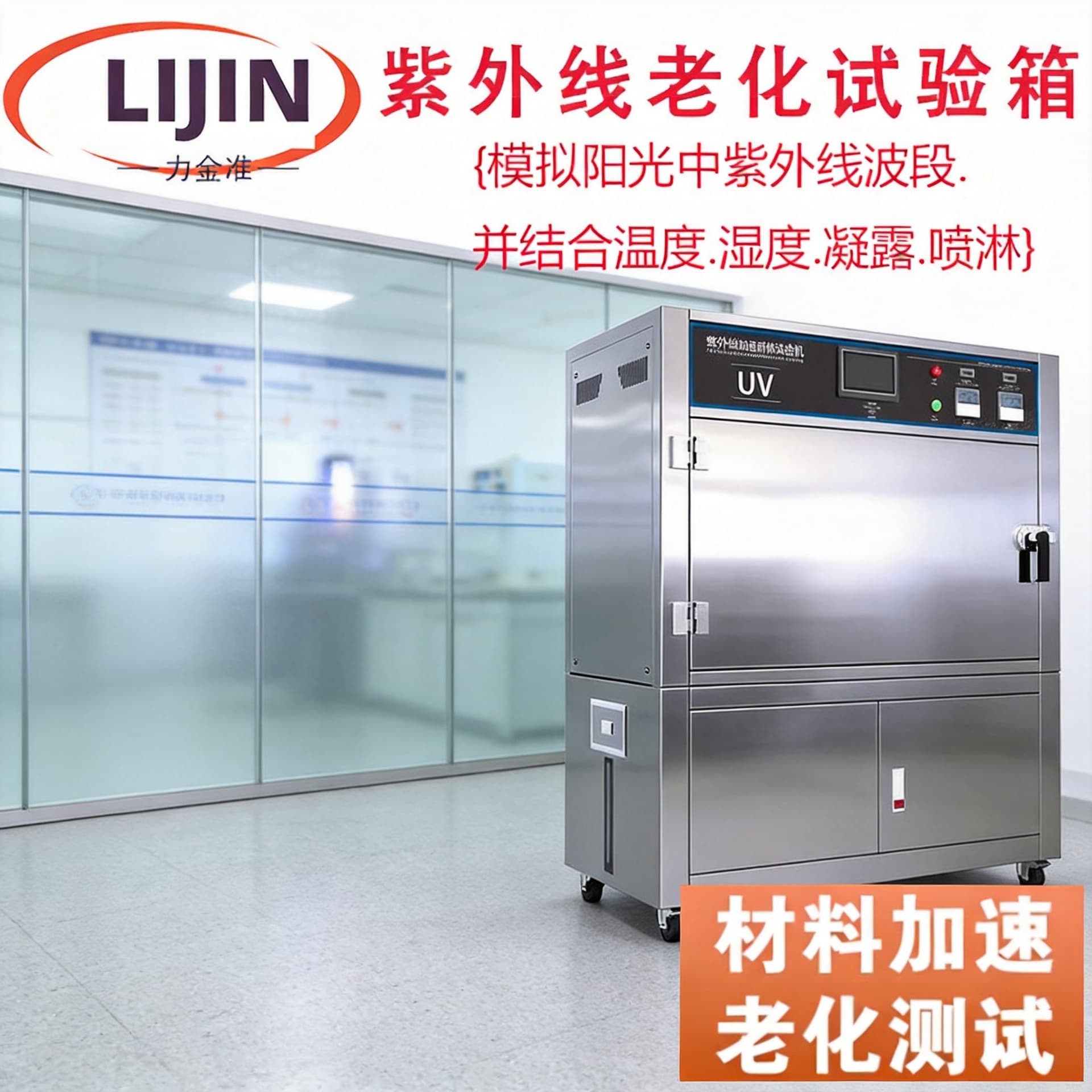 Tower UV Aging Test Chamber SGS Testing Institution Tower Simulated Rain and Sunlight Aging Test Chamber