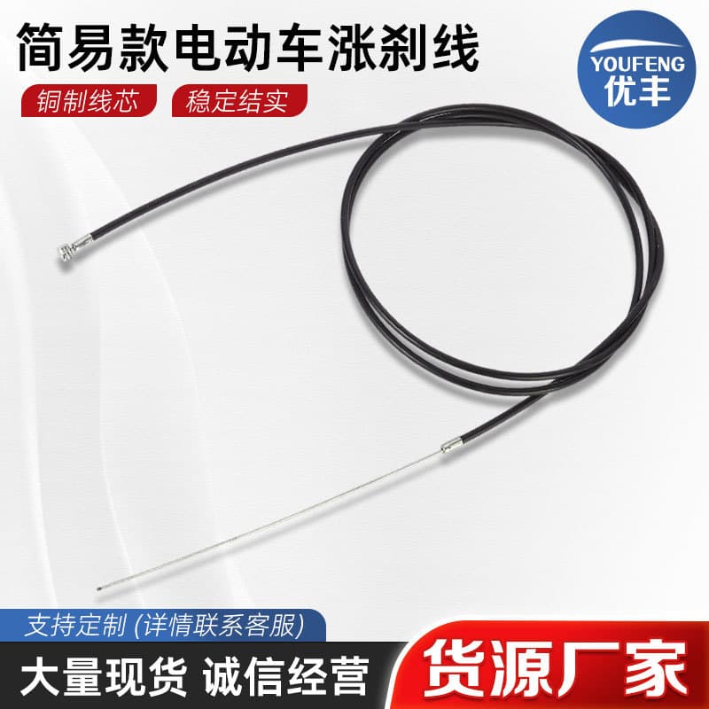 Wholesale Simple Electric Scooter Drum Brake Cable Electric Moped Brake Cable