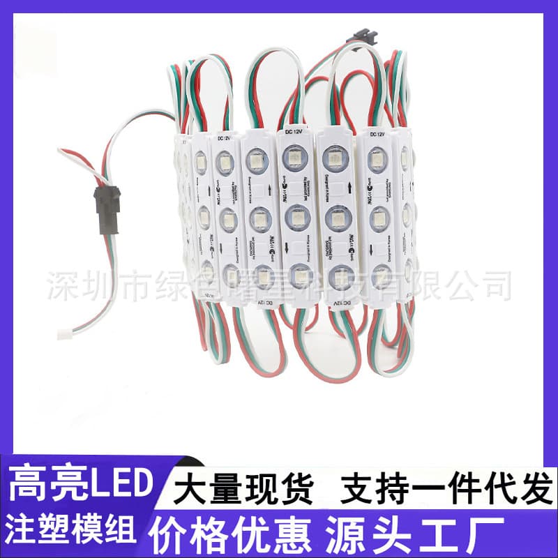 LED injection molding module 5050 SMD 3-lamp high brightness waterproof full-color module light box 12V advertising color-changing sign